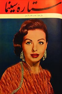 مجله ستاره سینما - شماره 74