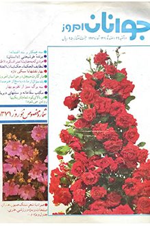 مجله جوانان امروز - شماره 1271 - دوشنبه 26 اسفند 1370
