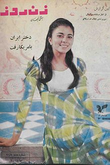مجله زن روز – شماره ۱۱5 – 30 اردیبهشت ۱۳۴۶
