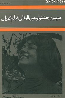 مجله سینما 52 - 6 آذر 1352