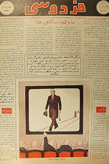مجله فردوسی - شماره 185 - 22 فروردین 1334
