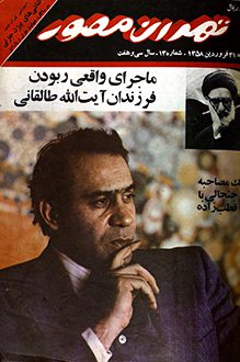 مجله تهران مصور – شماره 13 - 31 فروردین 1358
