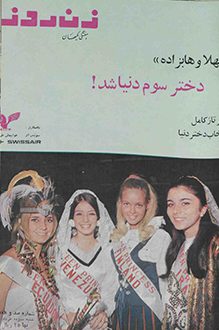 مجله زن روز – شماره ۱۱7 – 13 خرداد ۱۳۴۶