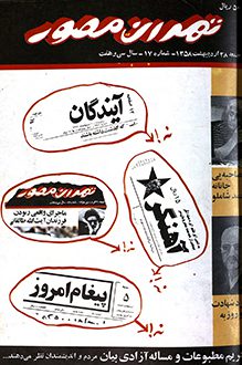 مجله تهران مصور – شماره 17 - 28 اردیبهشت 1358