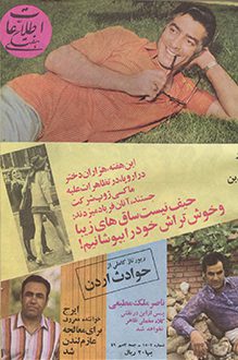 مجله اطلاعات هفتگی - شماره 1502 - مهر 1349
