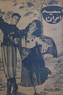 مجله امید ایران - شماره 15 - 27 اسفند 1328