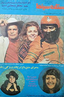 مجله ستاره سینما – شماره 122 – 4 بهمن 1354
