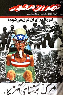 مجله تهران مصور – شماره 19 - 11 خرداد 1358