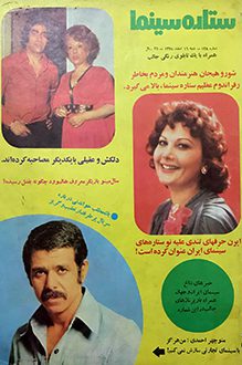 مجله ستاره سینما – شماره 128 – 16 اسفند 1354