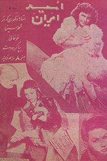 مجله امید ایران - شماره 16 - 25 فروردین 1329