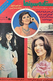 مجله ستاره سینما – شماره 138 – 8 خرداد 1355