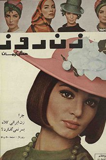 مجله زن روز – شماره 37 – 15 آبان 1344