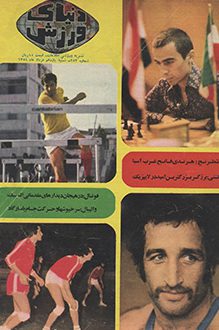مجله دنیای ورزش - شماره 252 - 11 مرداد 1354