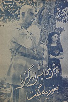 مجله امید ایران - شماره 18 - 10 اردیبهشت 1329