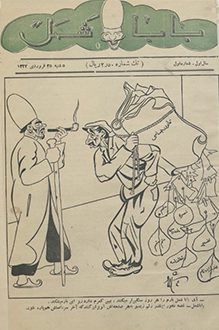 مجله باباشمل - شماره 1 - 25 فروردین 1322