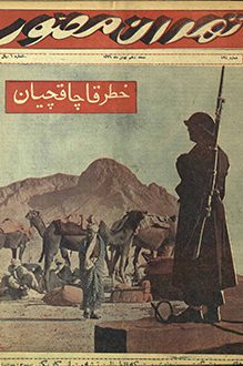 مجله تهران مصور – شماره 494 – 10 بهمن 1331