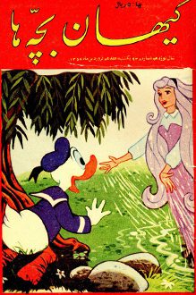 مجله کیهان بچه ها - شماره 938 - 17 فروردین 1354