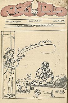 مجله باباشمل - شماره 4 - 15 اردیبهشت 1322