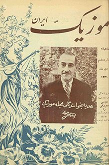 مجله موزیک ایران - شماره 8 - دی 1331
