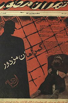 مجله تهران مصور – شماره 496 – 24 بهمن 1331