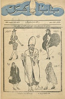 مجله باباشمل - شماره 5 - 22 اردیبهشت 1322