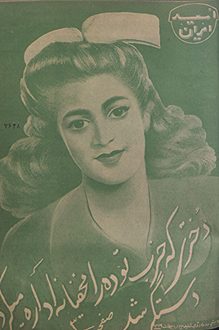 مجله امید ایران - شماره 20 - 23 اردیبهشت 1329