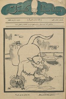 مجله باباشمل – شماره 7 – 5 خرداد 1322