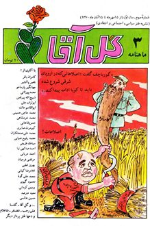 مجله گل آقا – سال 1 شماره 3 – مهر 1370
