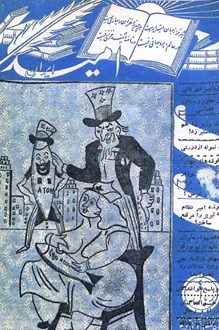 مجله امید ایران – شماره 4 – 11 دی 1328