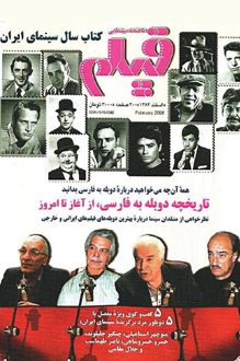 دانلود کتاب ماهنامه سینمایی فیلم تاریخچه دوبله به فارسی
